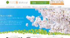 Desktop Screenshot of counseling-megumi.com