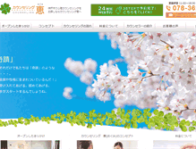 Tablet Screenshot of counseling-megumi.com